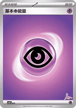 Basic Psychic Energy