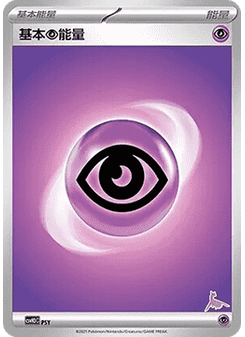 Basic Psychic Energy