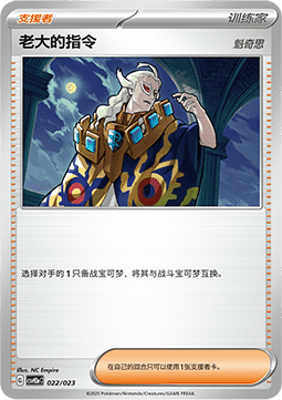Boss's Orders