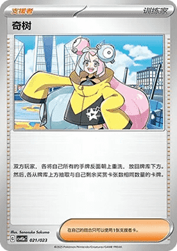 Iono