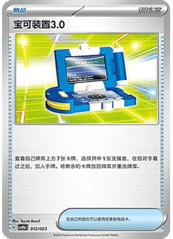 Pokégear 3.0