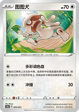 Smeargle