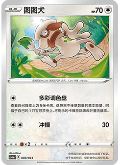 Smeargle