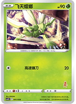 Scyther