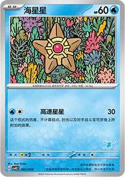Staryu