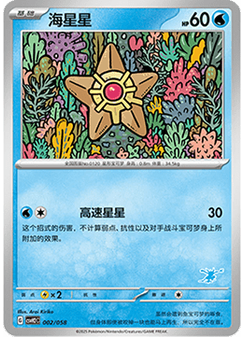 Staryu