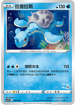 Lapras