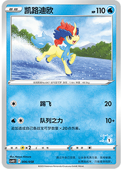 Keldeo