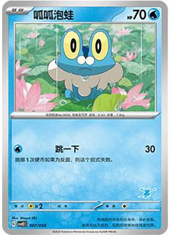 Froakie