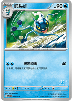 Frogadier