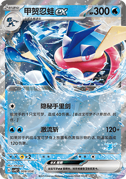 Greninja ex