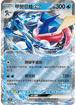 Greninja ex