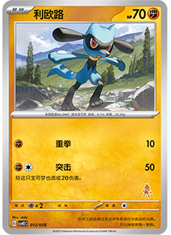 Riolu