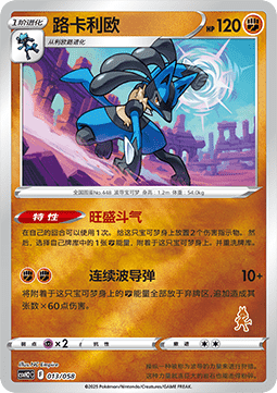 Lucario