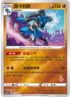Lucario