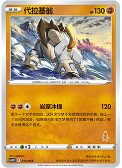 Terrakion
