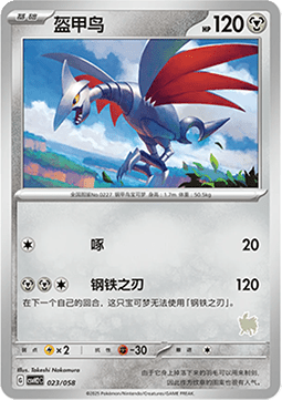 Skarmory
