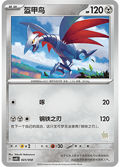 Skarmory