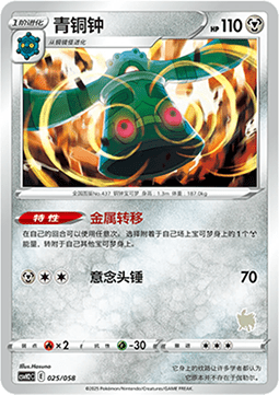 Bronzong