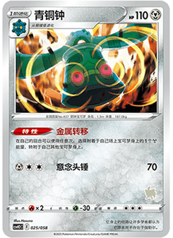 Bronzong