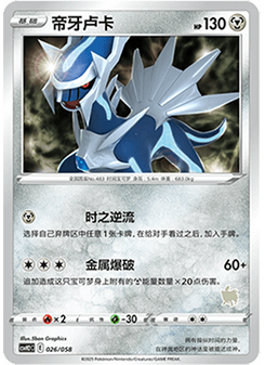 Dialga