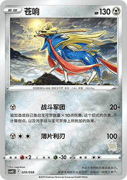 Zacian