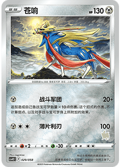 Zacian
