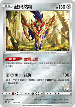 Zamazenta