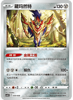 Zamazenta