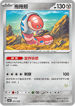 Orthworm