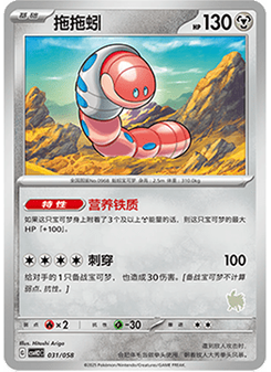 Orthworm