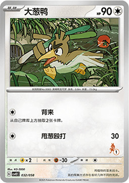 Farfetch'd