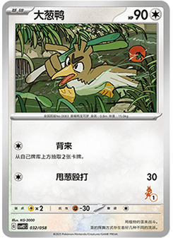 Farfetch'd