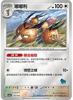 Dodrio