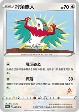Hawlucha
