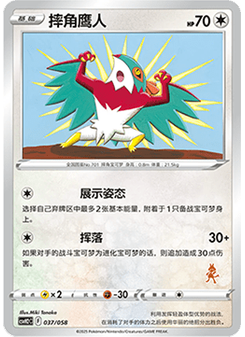 Hawlucha
