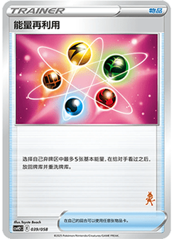 Energy Recycler
