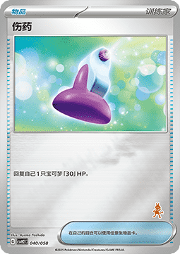 Potion