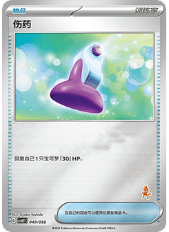 Potion