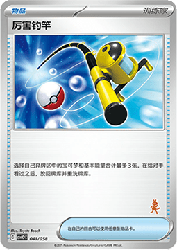 Super Rod