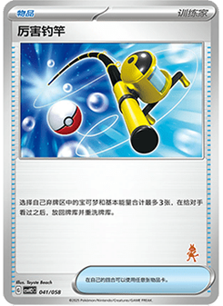 Super Rod
