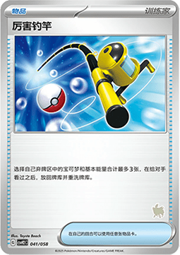 Super Rod