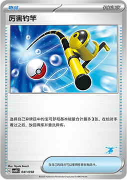 Super Rod
