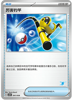 Super Rod