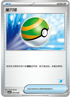 Nest Ball