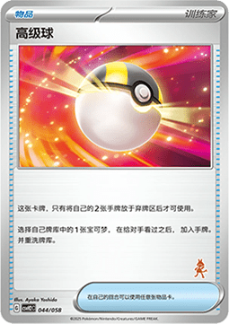 Ultra Ball