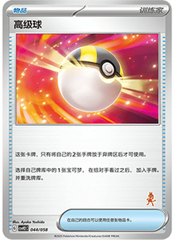 Ultra Ball