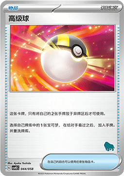Ultra Ball