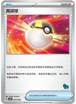 Ultra Ball