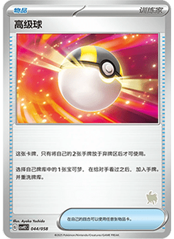 Ultra Ball
